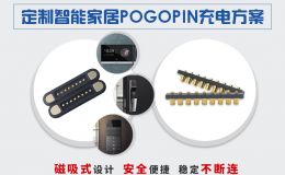 8pin pogopin母座公座磁吸连接器 稳定充电不脱落 不断联[双盟电子]