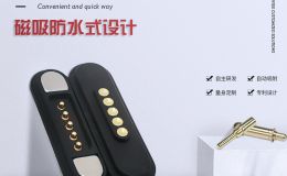 pogo pin磁吸接头匠心成就品质[东莞双盟]