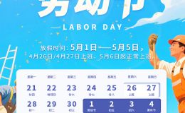 防水pogopin连接器生产厂家2025年五一劳动节放假通知[双盟电子]