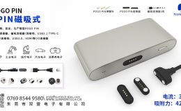 顶针5pin磁吸线厂家 专业生产 源头制造商 品质保障[双盟电子]
