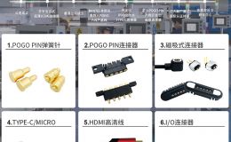 磁吸式充电器接口 弹簧针连接器 接触式设计[双盟电子]