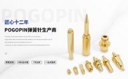 pogopin镀金好处有哪些 为什么大部分都选择镀金[双盟电子]