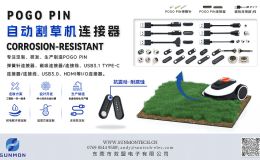 弹簧针厂家开发连接器应用于自动割草机机器人[双盟电子]