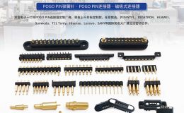 广东pogopin连接器批发厂家 连接器解决方案 机器人弹簧针应用[双盟电子]