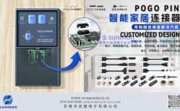 pogopin智能家居连接器应用优势解析[双盟电子]