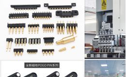 东莞pogopin工厂论连接器电镀层的设计与开发[双盟电子]