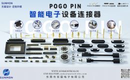 磁吸连接器厂商谈为什么弹簧针没有一个统一标准[双盟电子]