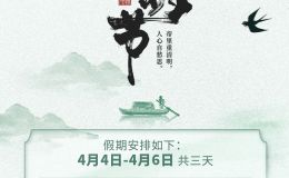 广东pogo pin工厂2026清明节放假通知[双盟电子]