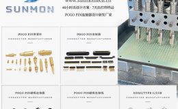 pogo pin磁吸线厂家 连接器方案开发 技术支持[双盟电子]