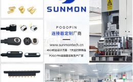 订制设计pogo pin解决方案找专业定制厂商[双盟电子]