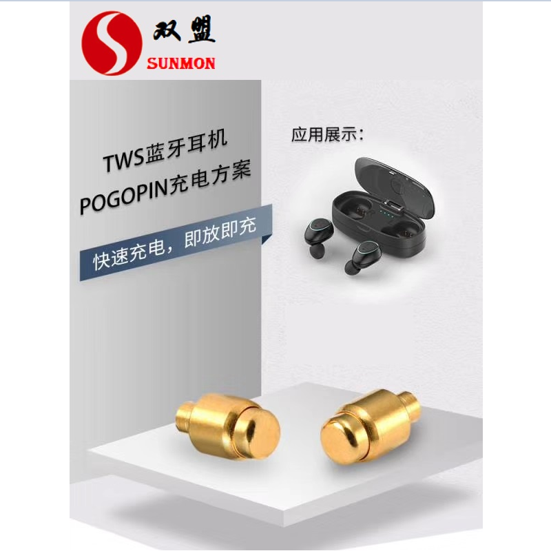 pogopin连接器厂商