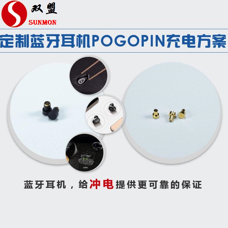 pogopin连接器厂商