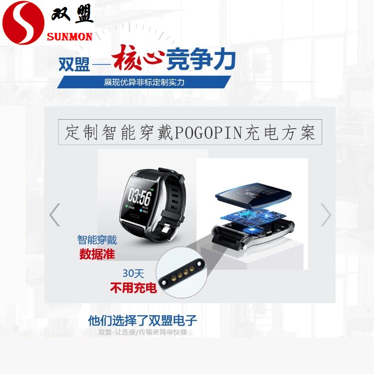 pogopin连接器