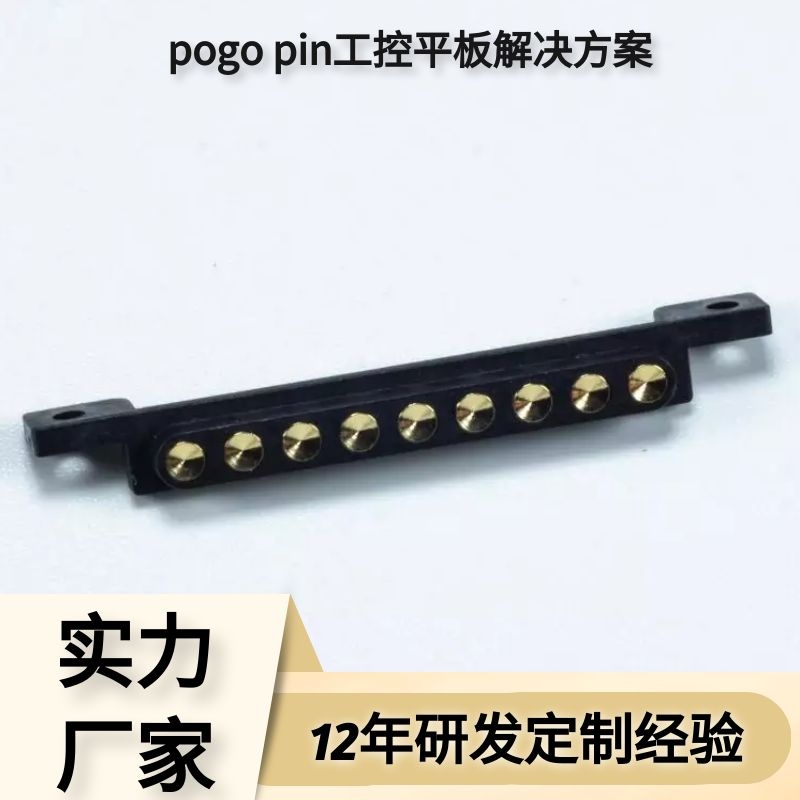pogo pin连接器定制.jpg pogo pin连接器定制.jpg