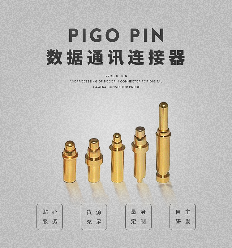 pogo pin顶针制造
