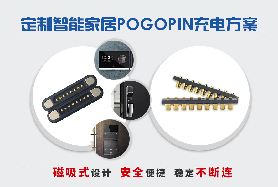 pogopin连接器制造工厂.jpg