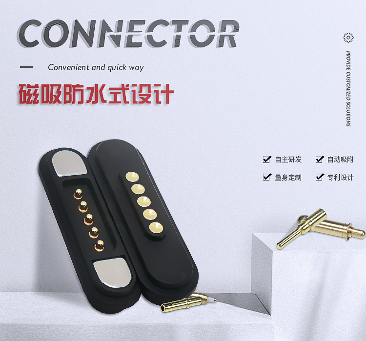 电子手表磁吸连接器