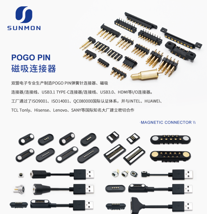 弹簧针和磁吸连接器