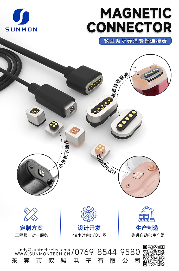 磁吸连接器pogopin连接器 磁吸连接器pogopin连接器
