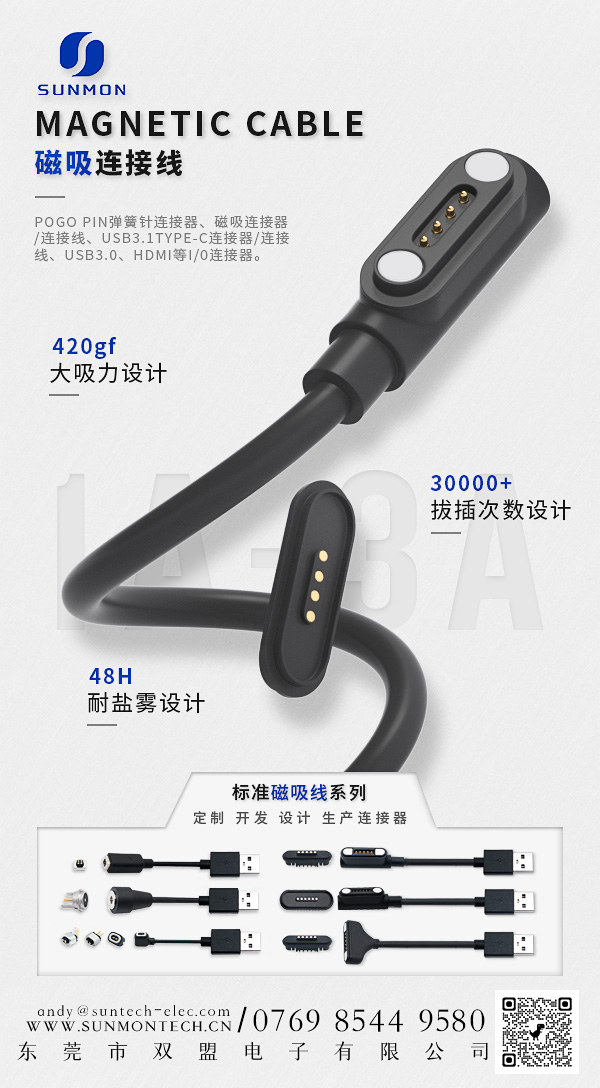 pogopin磁吸数据线 pogopin磁吸数据线