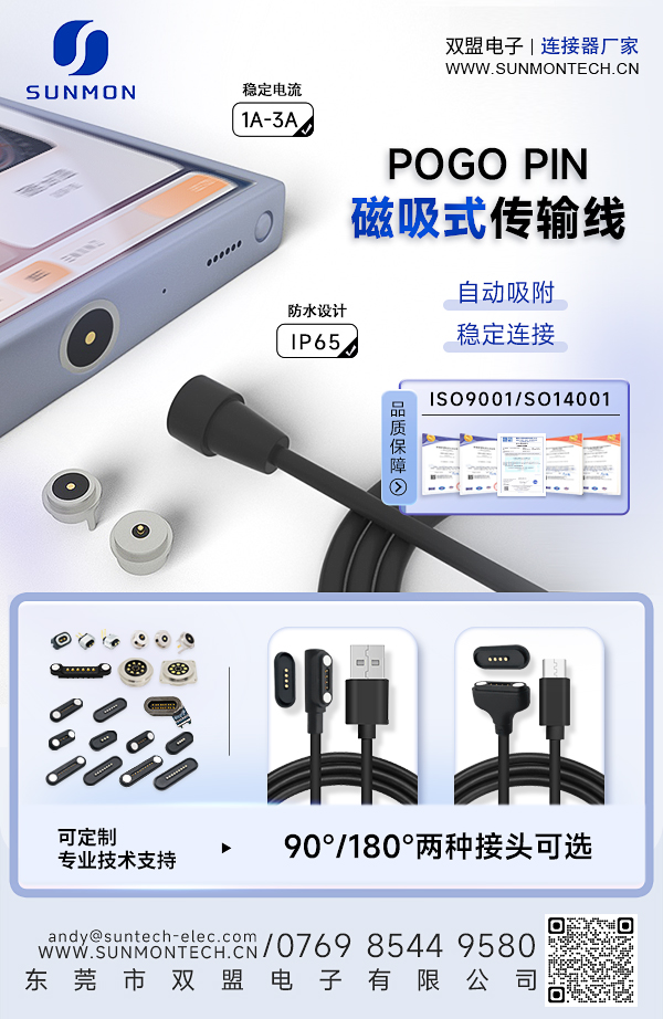 顶针磁吸线厂家 顶针磁吸线厂家
