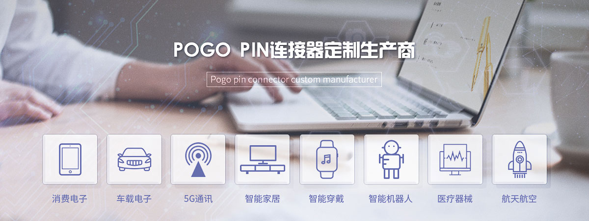 连接器弹簧顶针