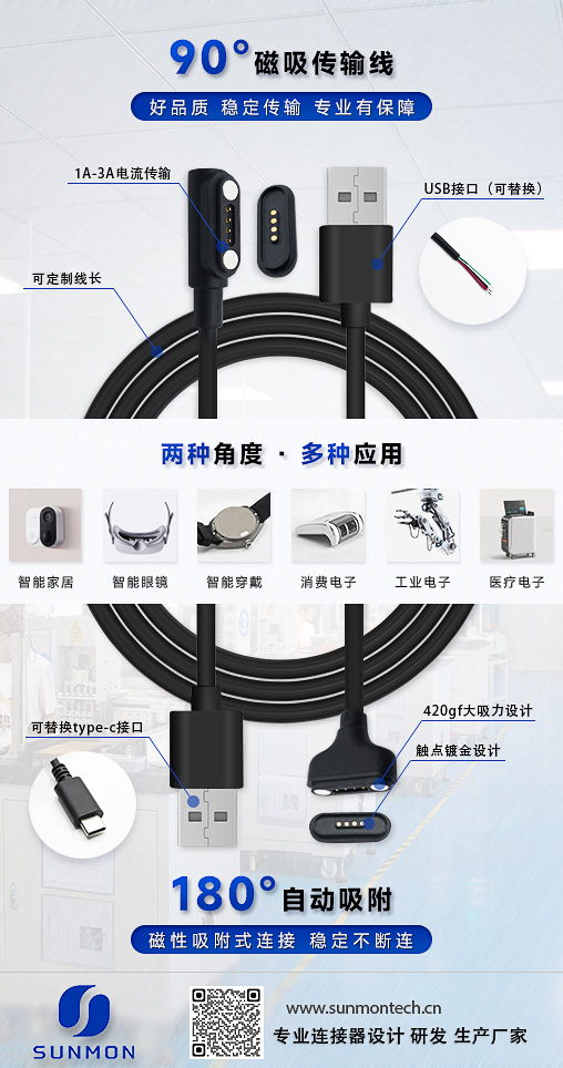 定制磁吸连接线