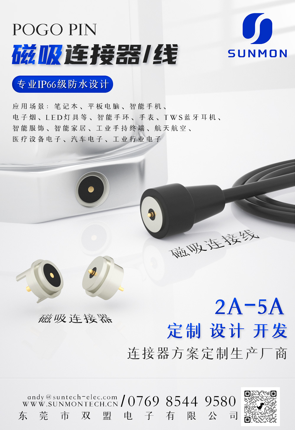 磁吸式充电连接线 磁吸式充电连接线