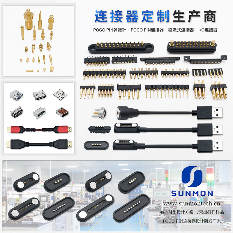 pogo pin订制厂家