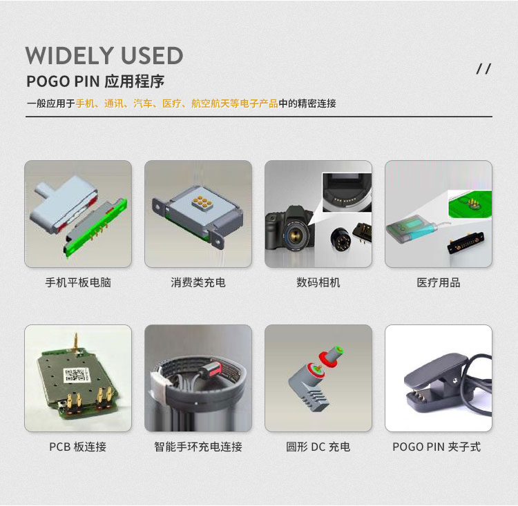 pogo pin探针厂商