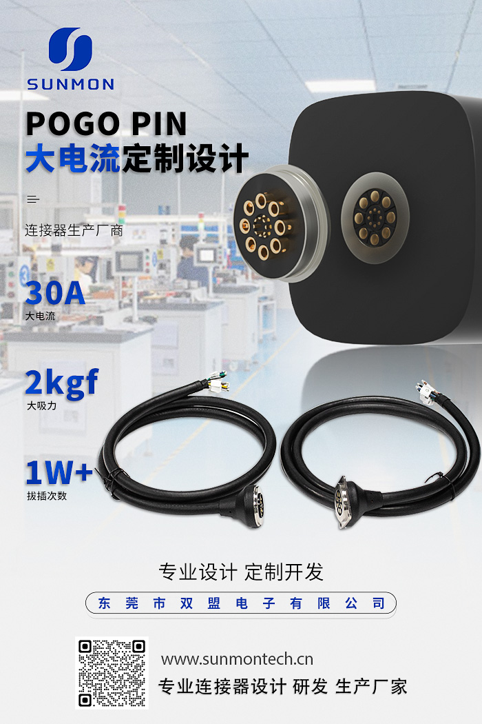 磁吸线pogo pin 磁吸线pogo pin
