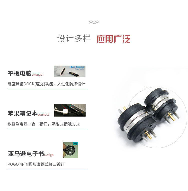 磁吸连接器加工 磁吸连接器加工