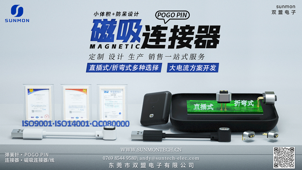 磁吸pogo pin系列