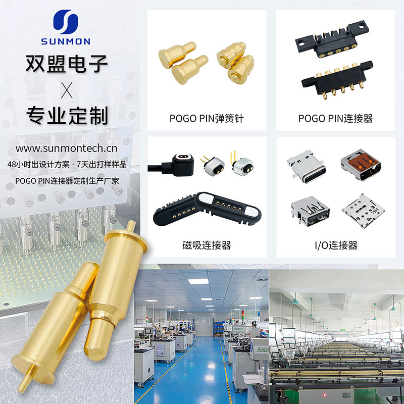 东莞pogopin厂商 东莞pogopin厂商