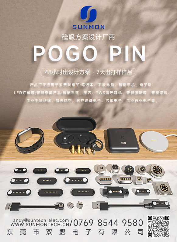 pogo pin智能手表连接器