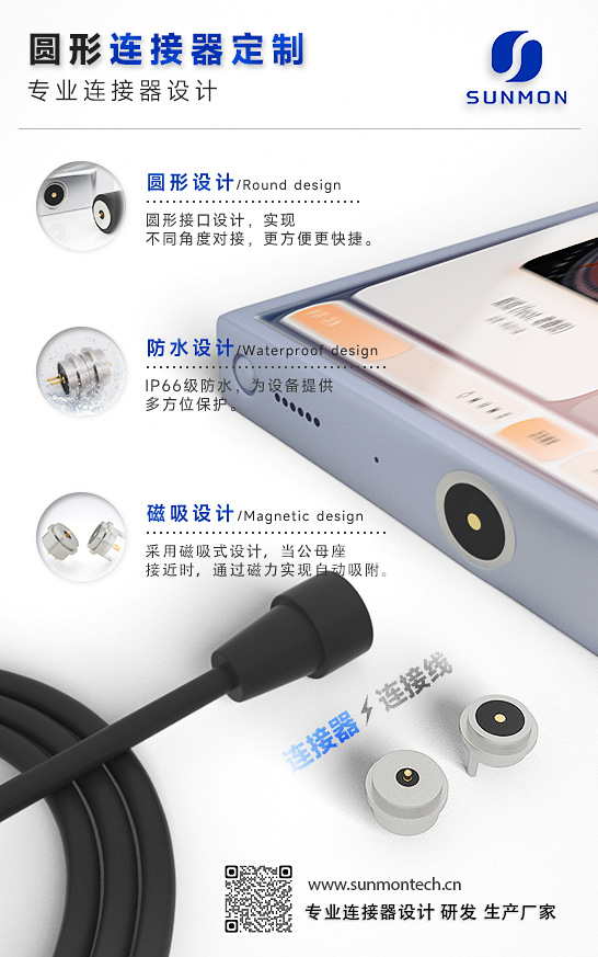 圆形充电磁吸连接器 圆形充电磁吸连接器