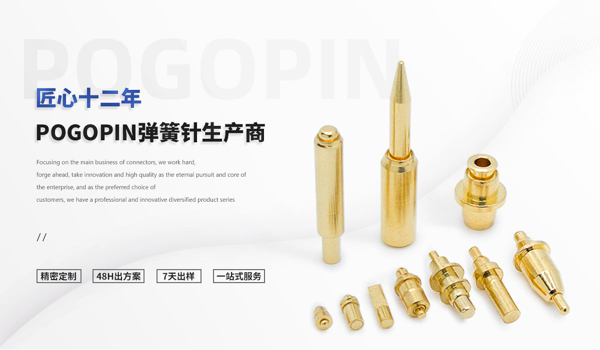 影音器材pogo pin连接器 影音器材pogo pin连接器