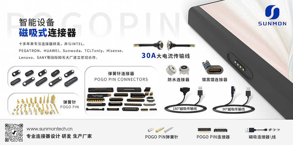 pogo pin手持终端方案