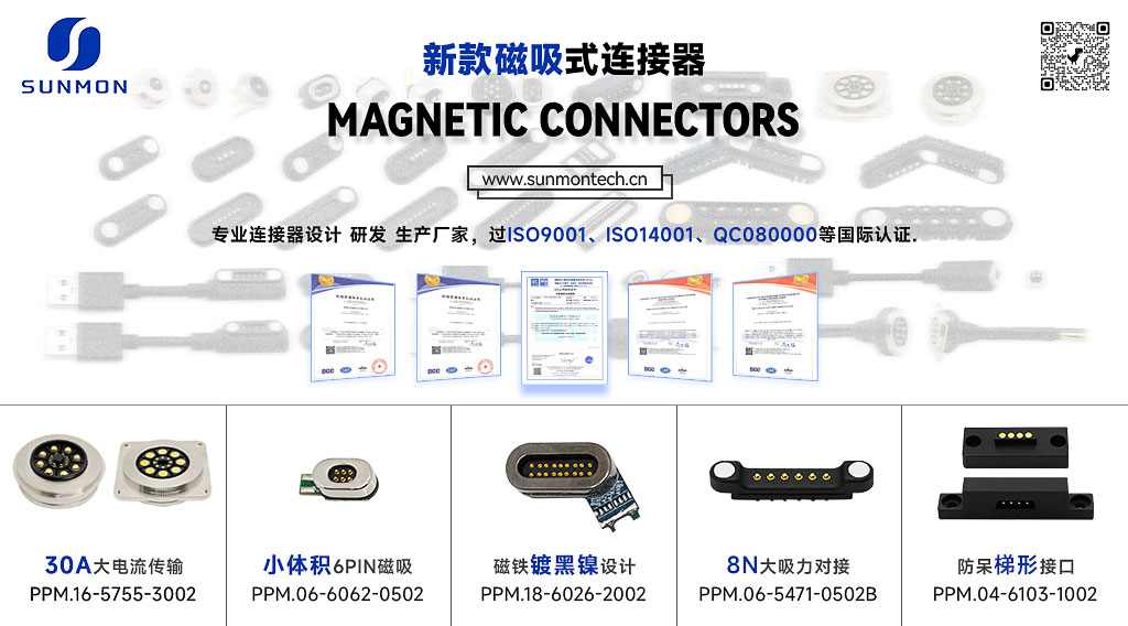 磁吸式连接线