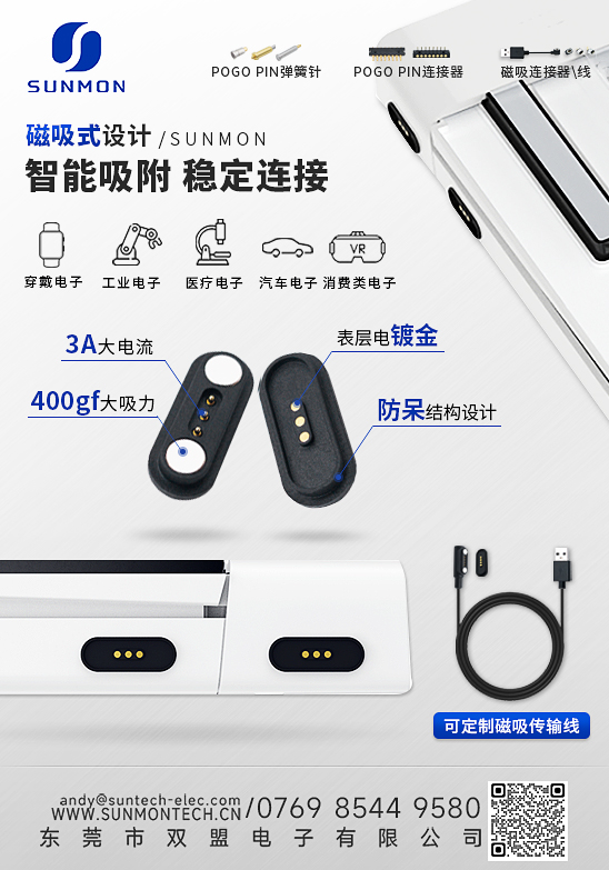 磁吸式充电顶针