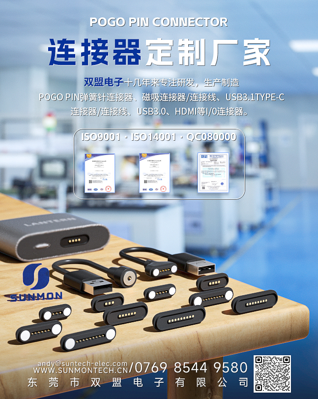 磁吸pogopin 磁吸pogopin