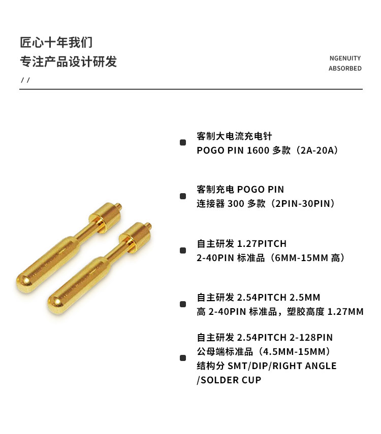 pogopin大电流方案