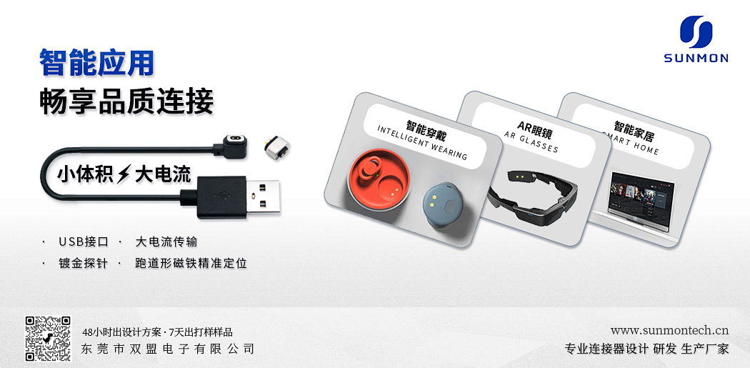pogopin连接器制造工厂