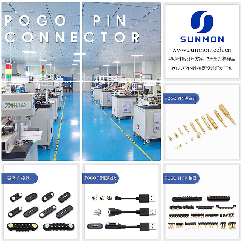 pogopin充电线磁铁