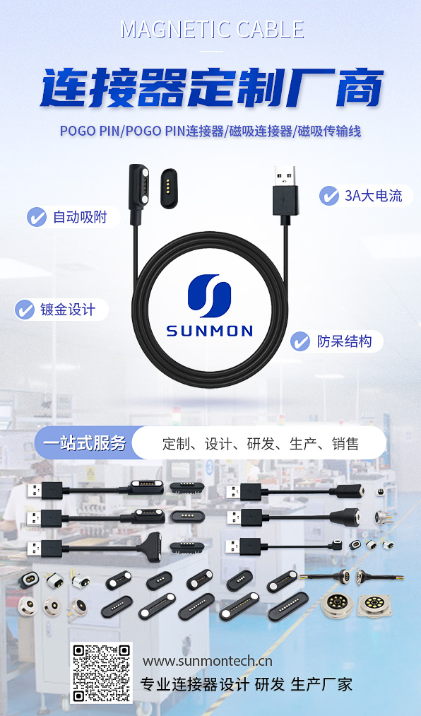 厂家批发pogopin连接器