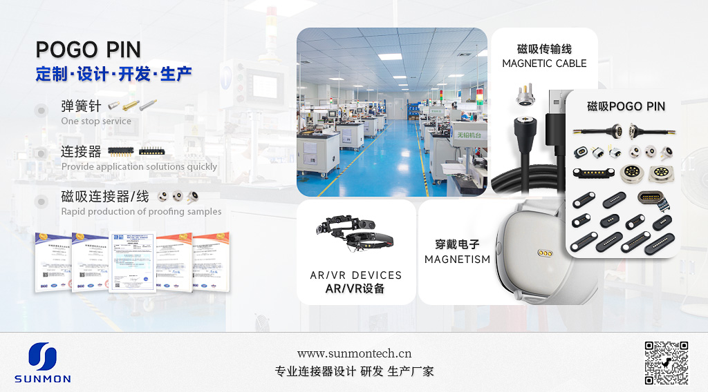  PogoPin 电子连接器供应