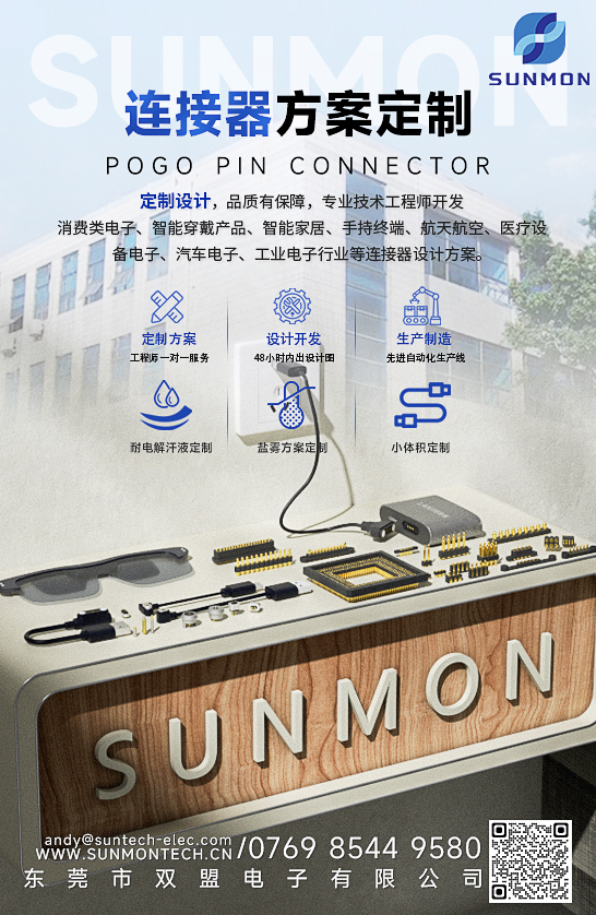 pogopin生产厂商