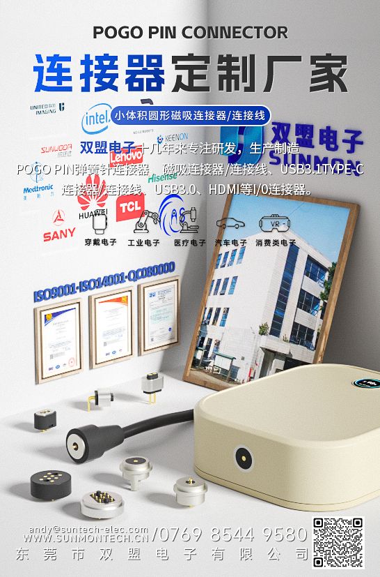 磁吸pogopin