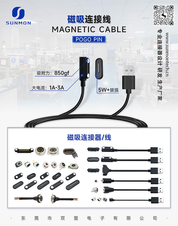 pogo pin磁吸线连接器