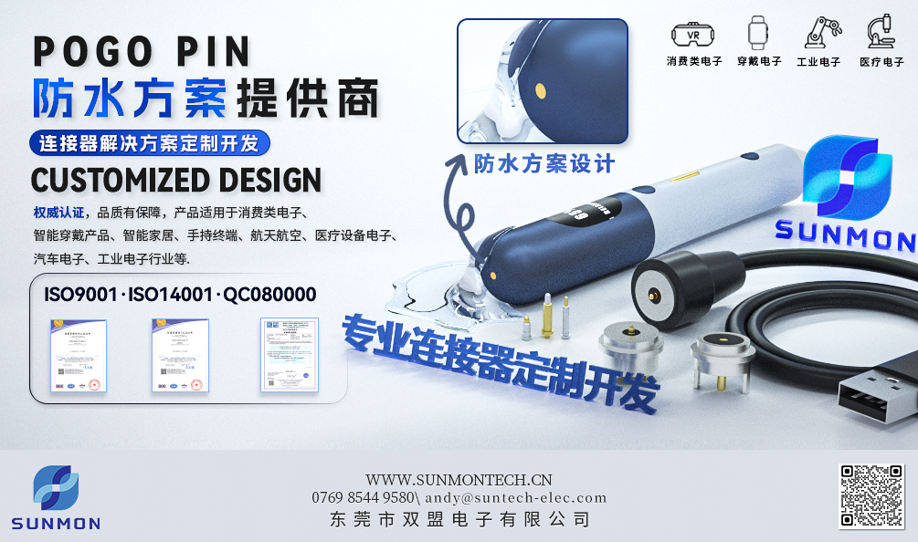 防水pogopin